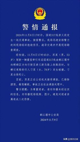 成都都江堰公安通报：一名老人被牵引车碰撞致死  