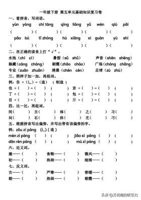 一年级语文（下册）第5~6单元基础知识复习卷，含答案可打印 